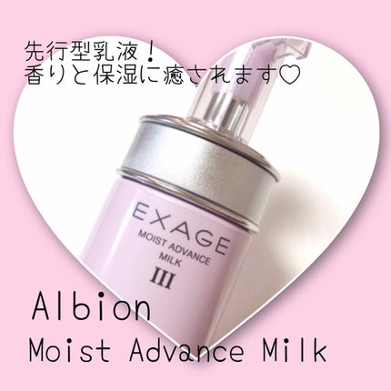 エクサージュ アクティベーション モイスチュア ミルク III/ALBION/乳液を使ったクチコミ(1枚目)