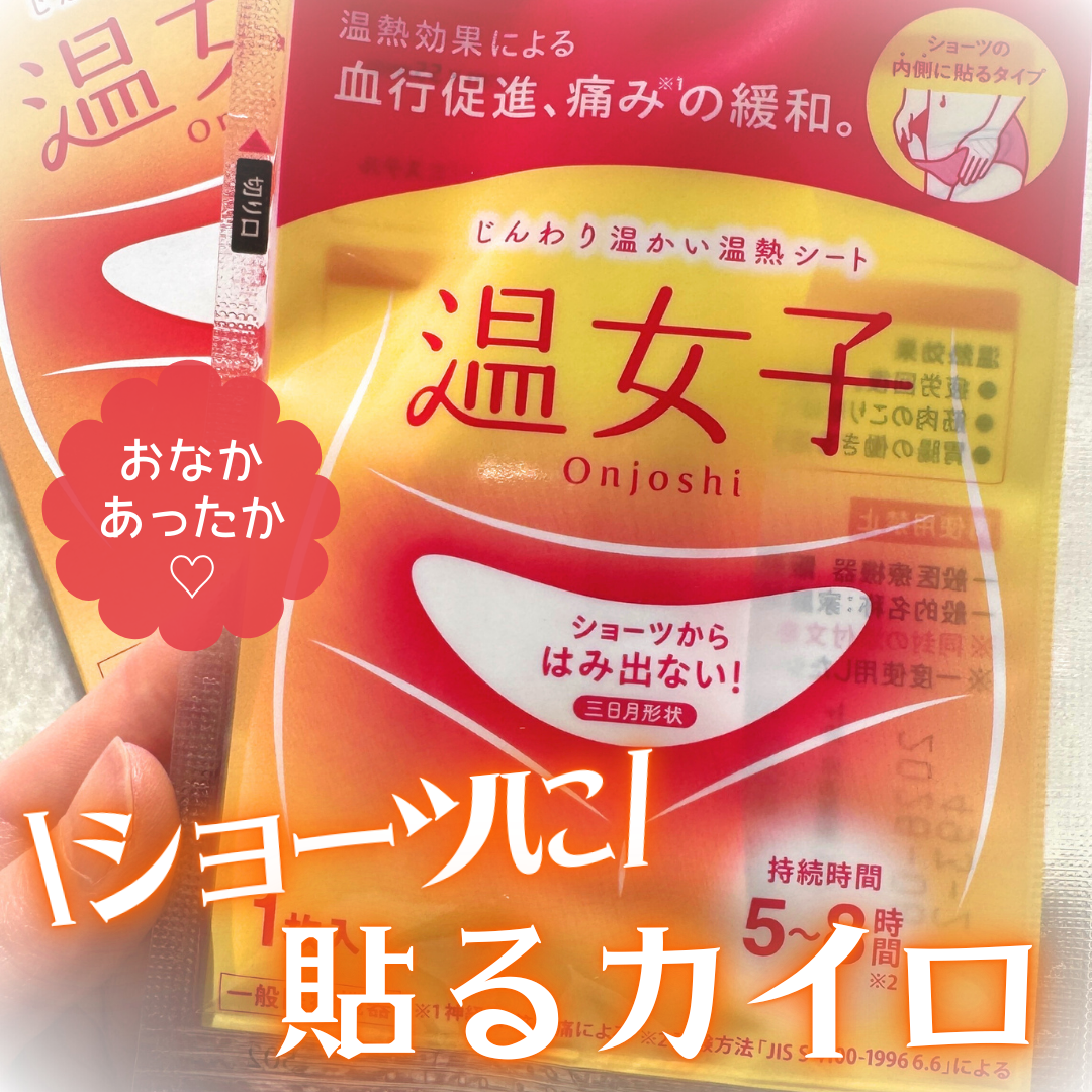 温女子/オカモト/その他を使ったクチコミ(1枚目)