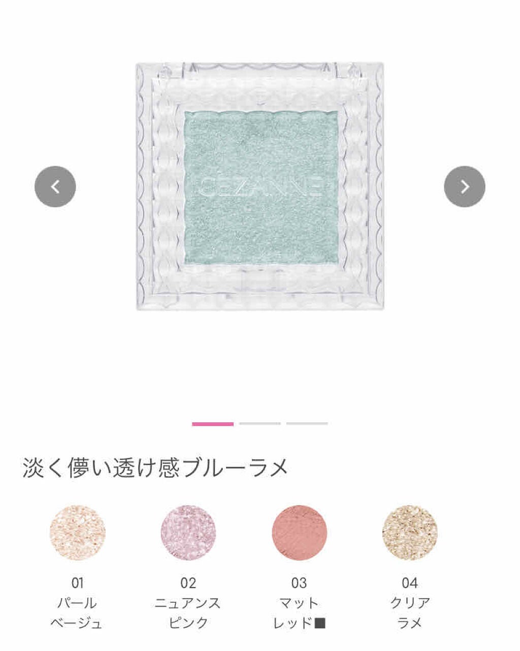 シングルカラーアイシャドウ/CEZANNE/単色アイシャドウを使ったクチコミ(1枚目)