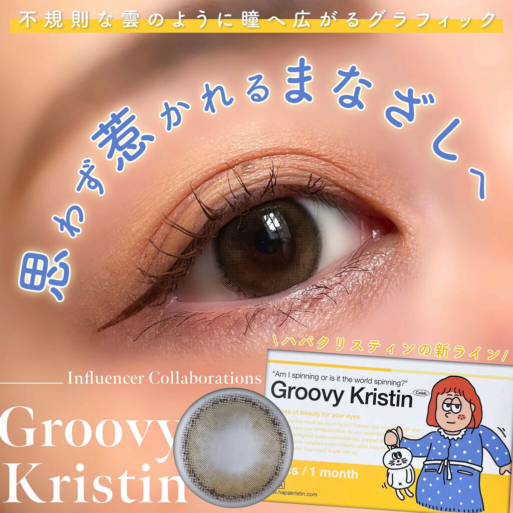 Groovy Kristin/Hapa kristin/カラーコンタクトレンズを使ったクチコミ（1枚目）