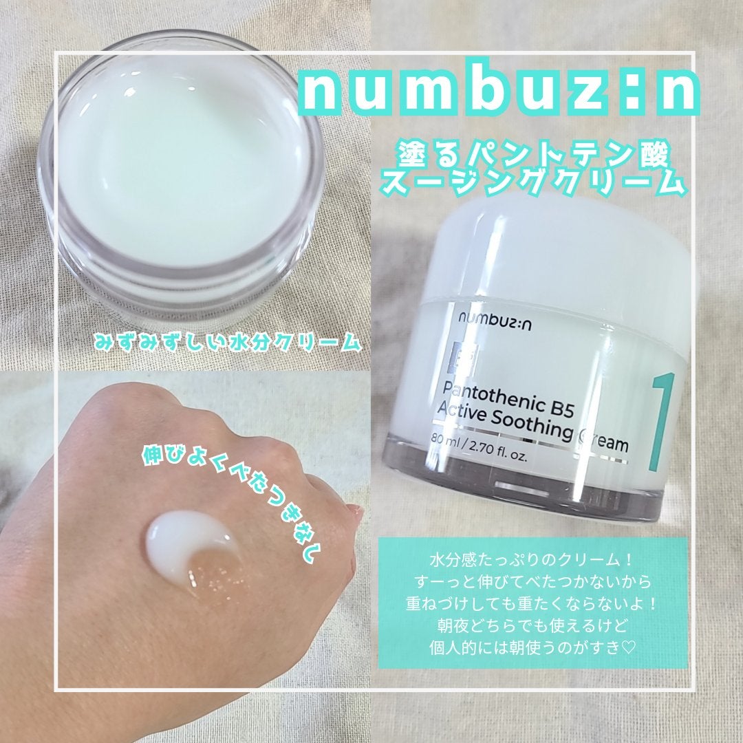 1番 塗るパントテン酸スージングクリーム/numbuzin/フェイスクリームを使ったクチコミ(2枚目)