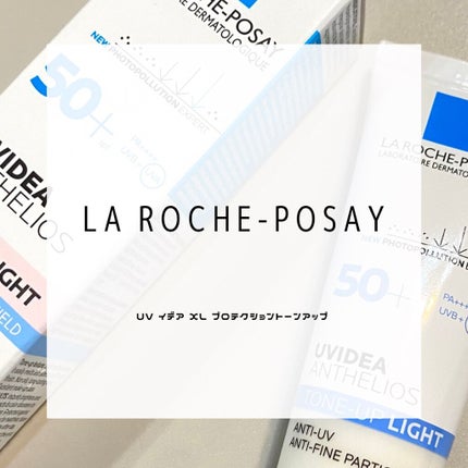 UVイデア XL プロテクショントーンアップ/ラ ロッシュ ポゼ/日焼け止めクリームを使ったクチコミ(1枚目)