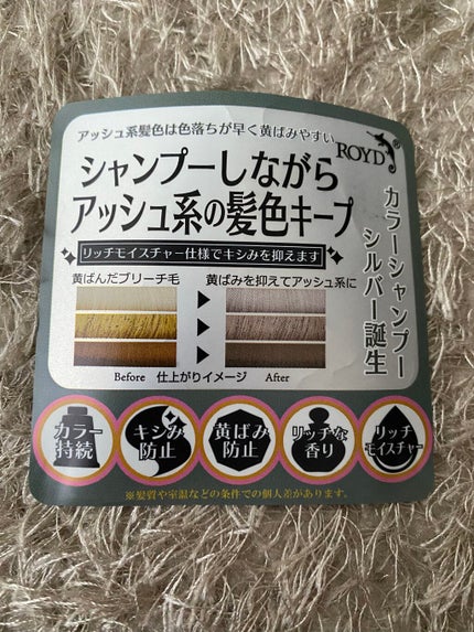 カラーシャンプー/ROYD/市販シャンプーを使ったクチコミ(2枚目)