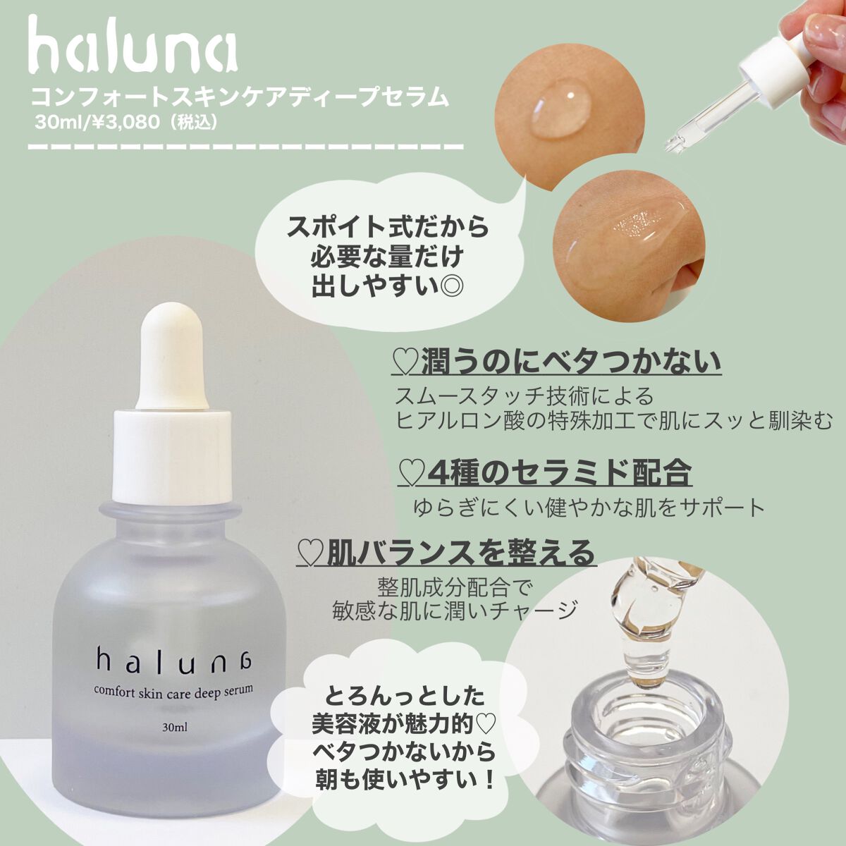 comfort skin care deep serum/haluna/美容液を使ったクチコミ（2枚目）