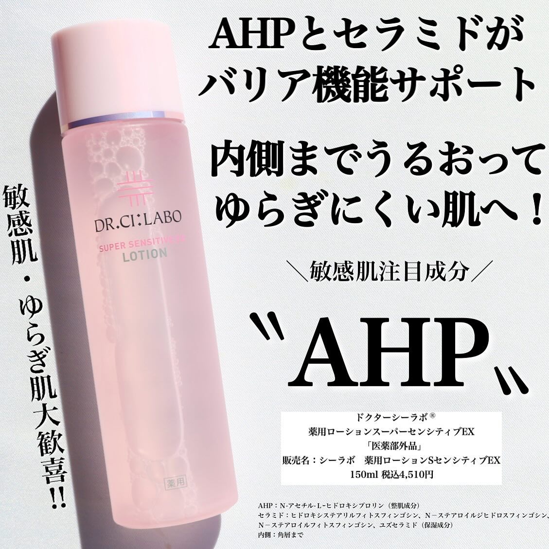 薬用ローション センシティブEX/ドクターシーラボⓇ/化粧水を使ったクチコミ（2枚目）