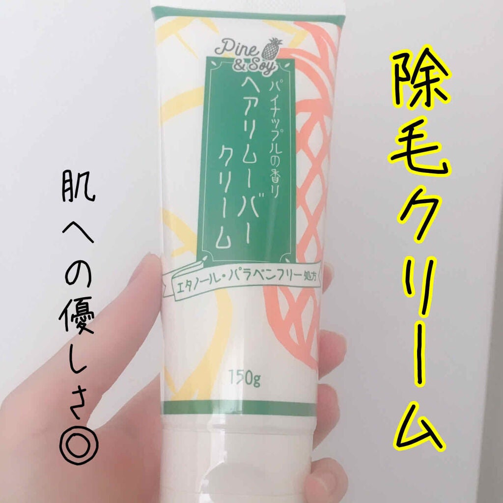 パイン&ソイ ヘアリムーバークリーム/アスティ コスメフリーク/除毛クリームを使ったクチコミ(1枚目)