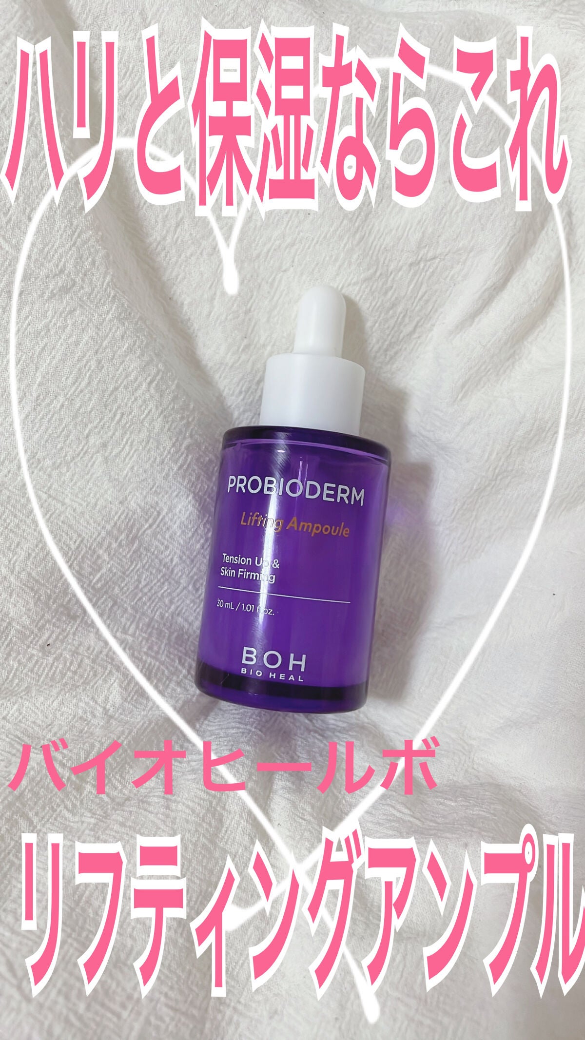 プロバイオダーム リフティングアンプル/BIOHEAL BOH/美容液を使ったクチコミ(1枚目)