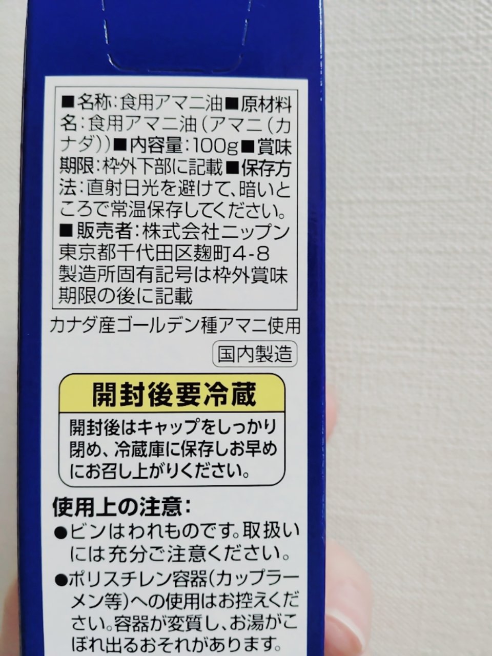 アマニ油プレミアムリッチ/NIPPN/食品を使ったクチコミ（2枚目）