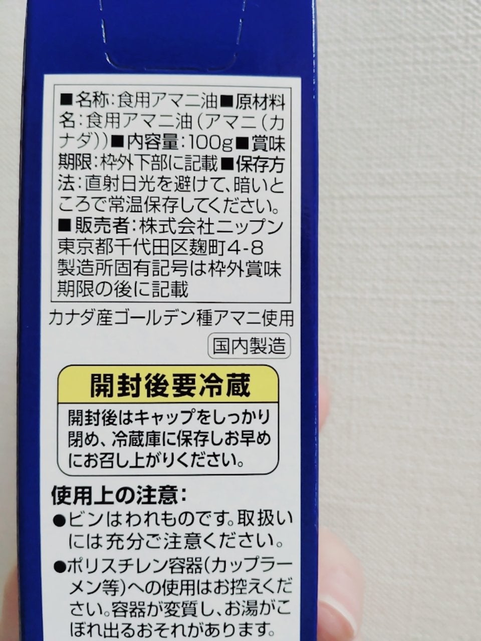 アマニ油プレミアムリッチ/NIPPN/食品を使ったクチコミ(2枚目)