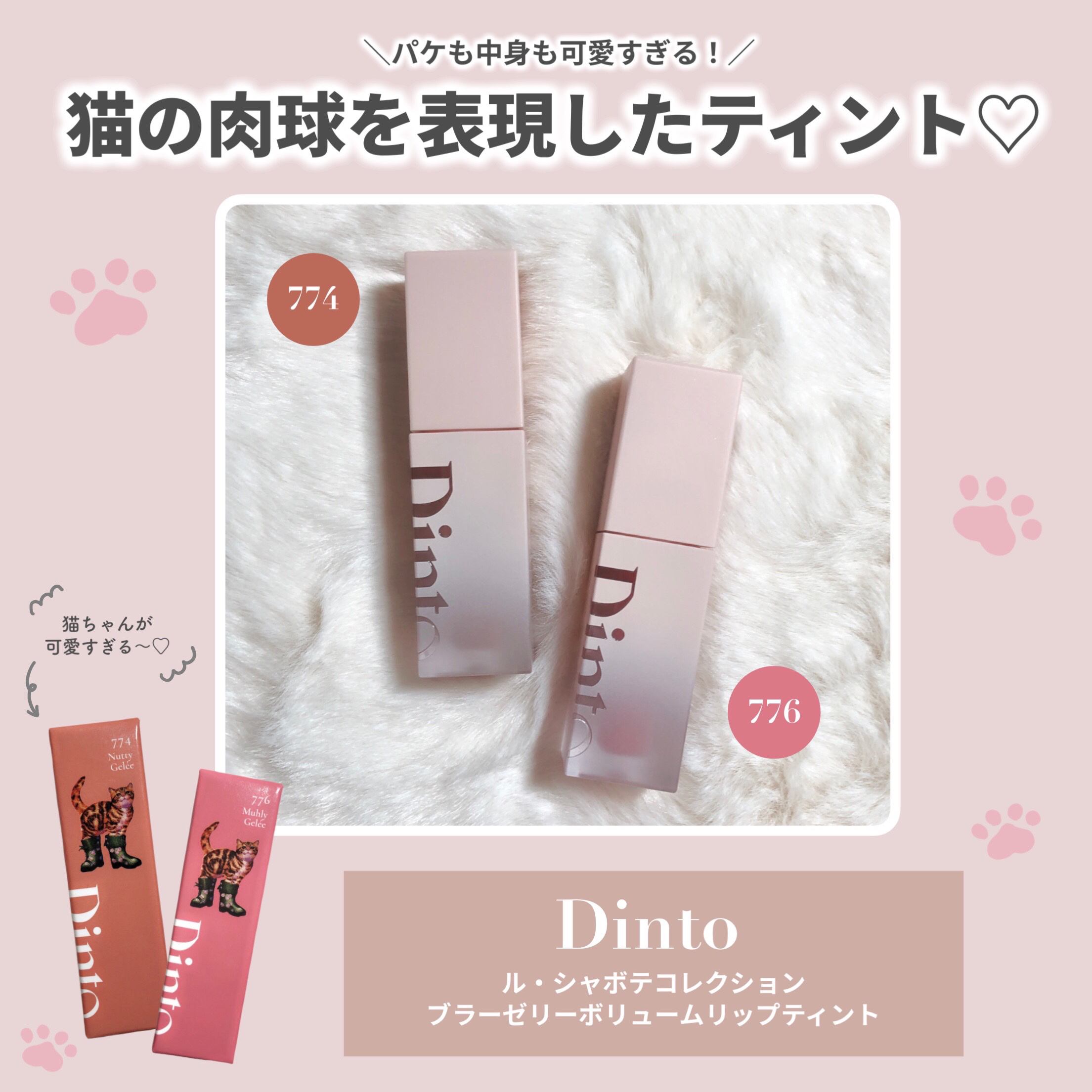 （ル・シャ ボテコレクション）ブラーゼリーボリュームリップティント/Dinto/リップティントを使ったクチコミ（2枚目）