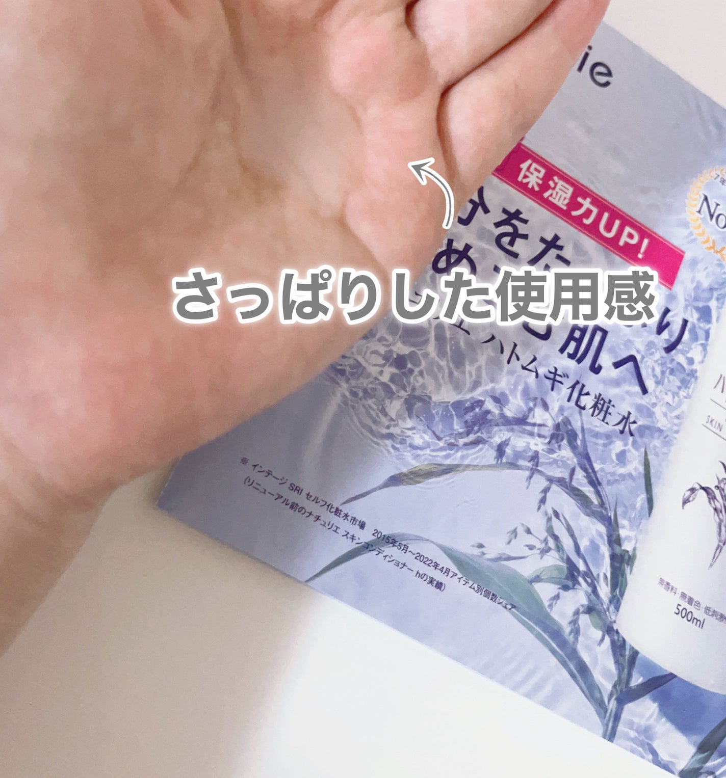 ハトムギ化粧水(ナチュリエ スキンコンディショナー R )/ナチュリエ/化粧水を使ったクチコミ(3枚目)