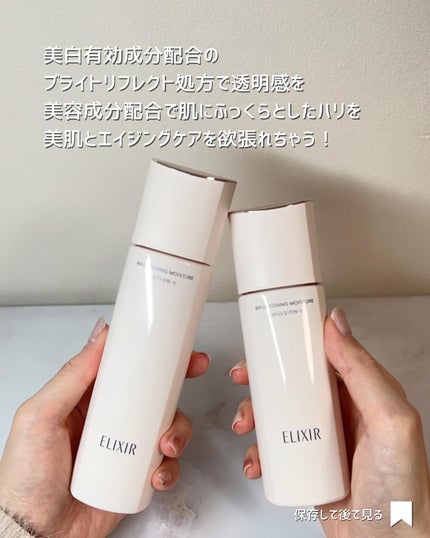 ブライトニング ローション WT Ⅱ/エリクシール/化粧水を使ったクチコミ(4枚目)