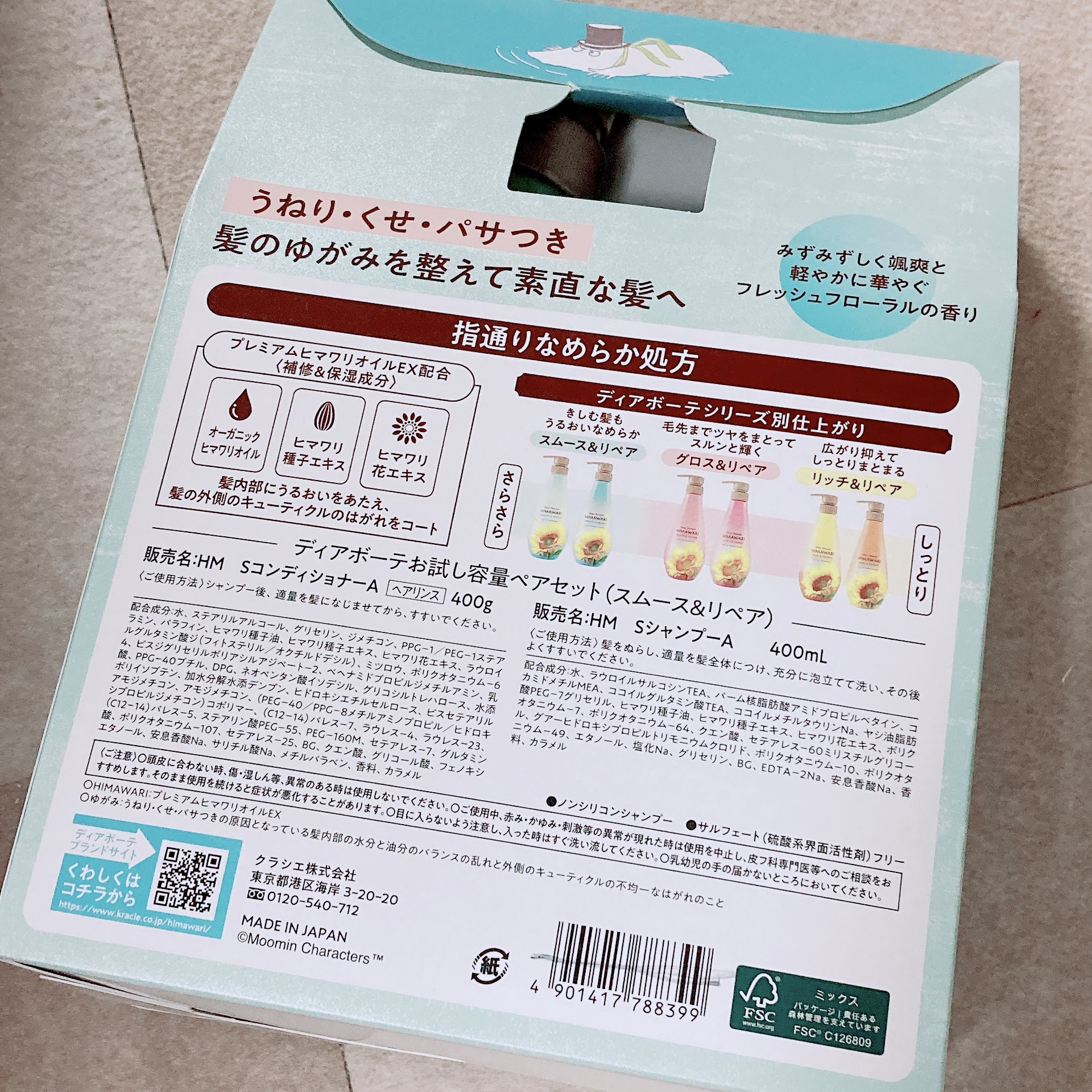 オイルインシャンプー／オイルインコンディショナー（スムース＆リペア）/ディアボーテ/市販シャンプーを使ったクチコミ（2枚目）