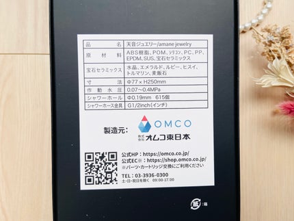 天音ジュエリー 宝石シャワー/オムコ東日本/シャワーヘッドを使ったクチコミ(4枚目)