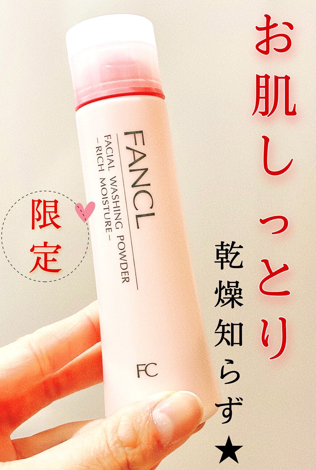 洗顔パウダー リッチモイスチャー/ファンケル/洗顔パウダーを使ったクチコミ（1枚目）