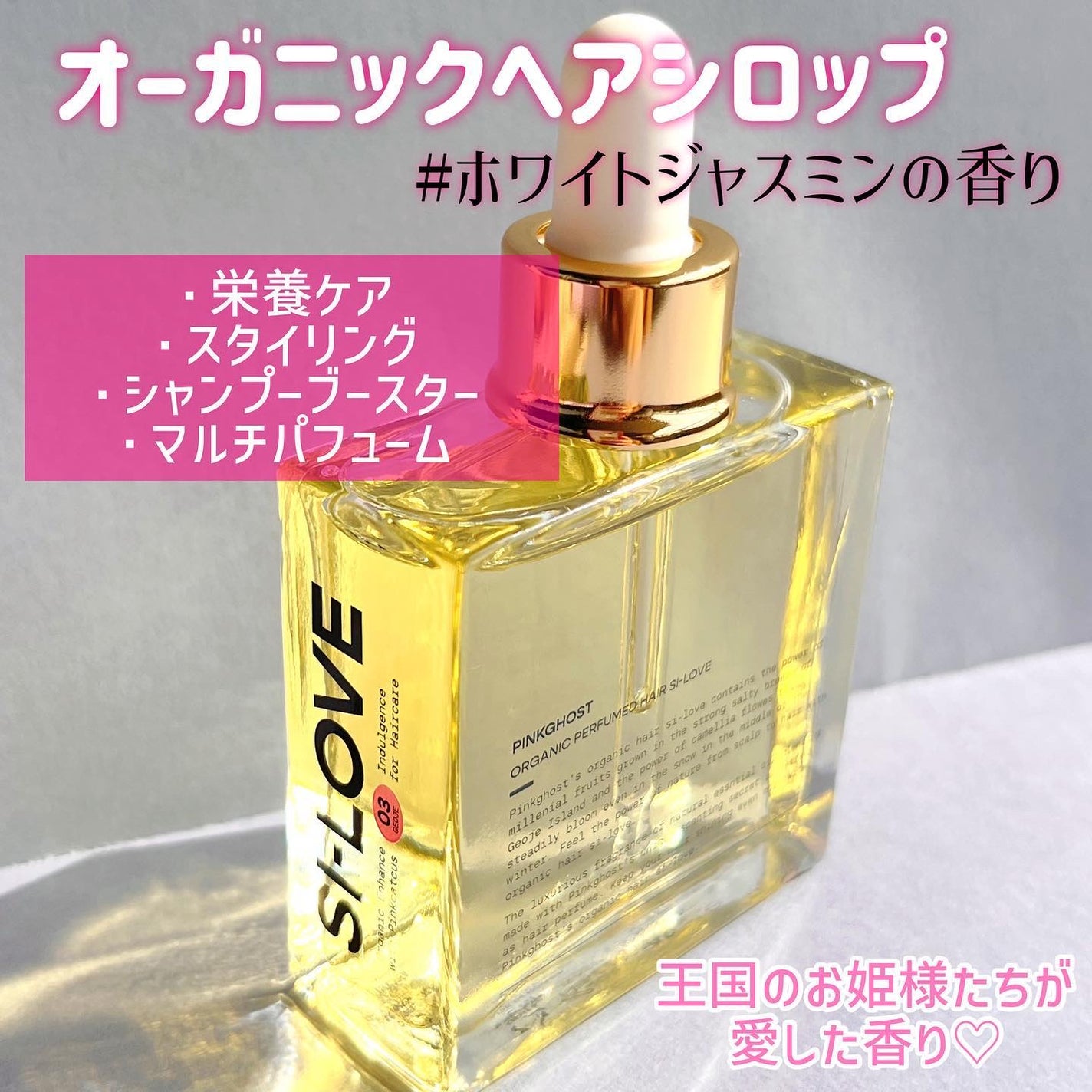 オーガニックヘアシロップ/PINKGHOST/ヘアオイルを使ったクチコミ(2枚目)