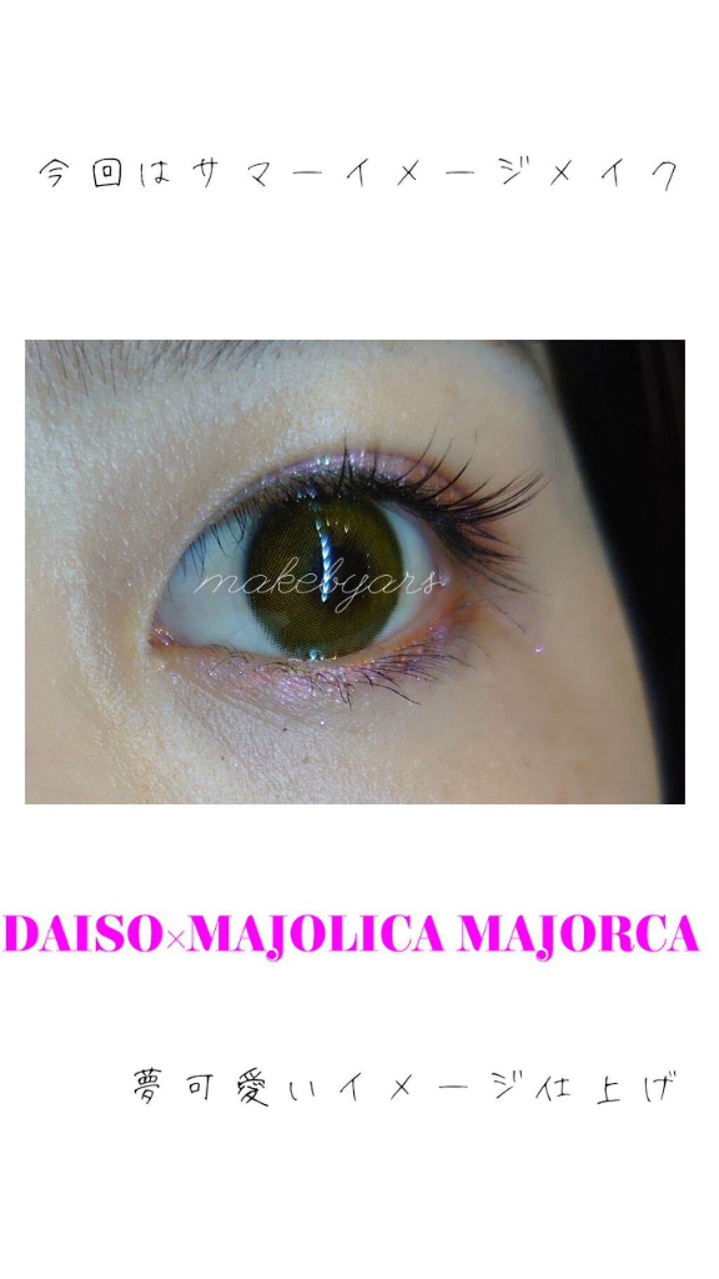 シャドーカスタマイズ/マジョリカ マジョルカ/単色アイシャドウを使ったクチコミ（1枚目）