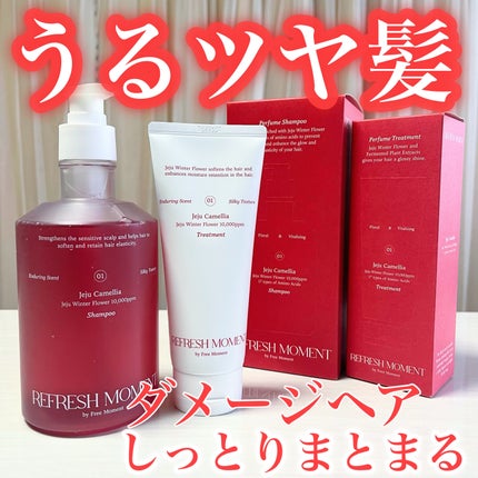 リフレッシュモーメントパフュームシャンプー/トリートメント Jeju Camellia/Free Moment /市販シャンプーを使ったクチコミ(1枚目)