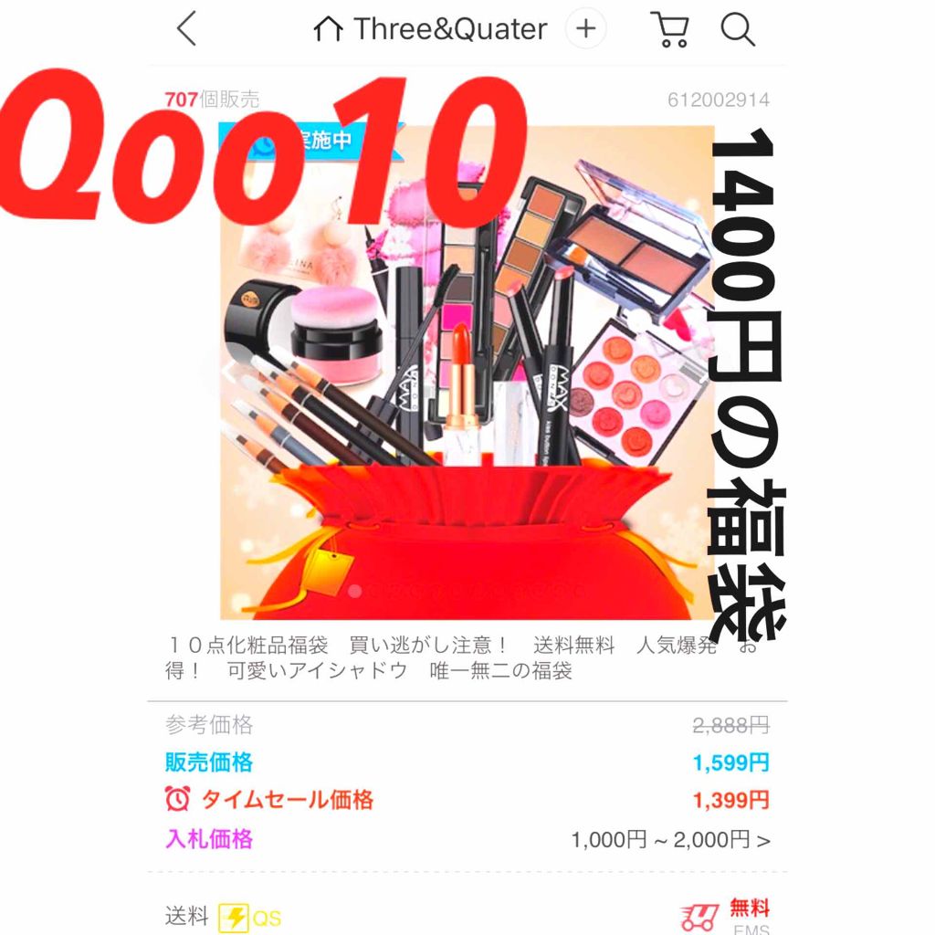 Qoo10/Qoo10/シートマスク・パックを使ったクチコミ(1枚目)