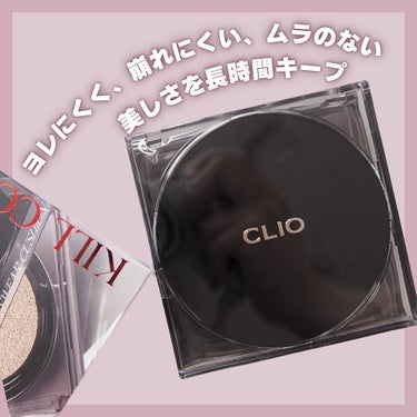 キル カバー ザ ニュー ファンウェア クッション/CLIO/クッションファンデーションを使ったクチコミ（1枚目）