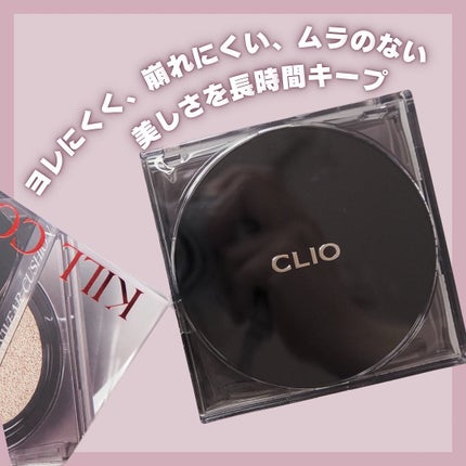キル カバー ザ ニュー ファンウェア クッション/CLIO/クッションファンデーションを使ったクチコミ(1枚目)