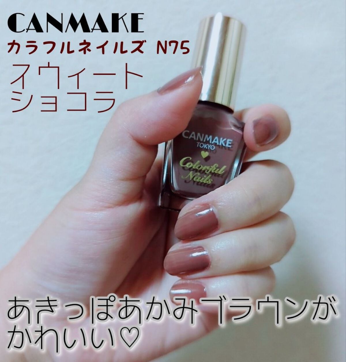 カラフルネイルズ/キャンメイク/マニキュアを使ったクチコミ(1枚目)