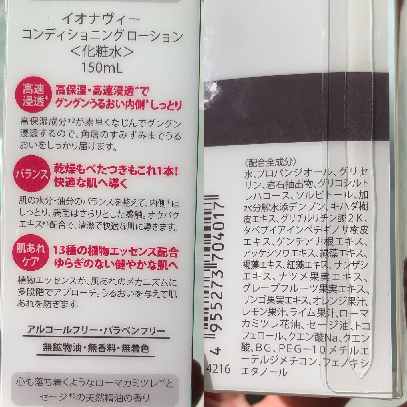 コンディショニング ローション/イオナヴィー/化粧水を使ったクチコミ(3枚目)