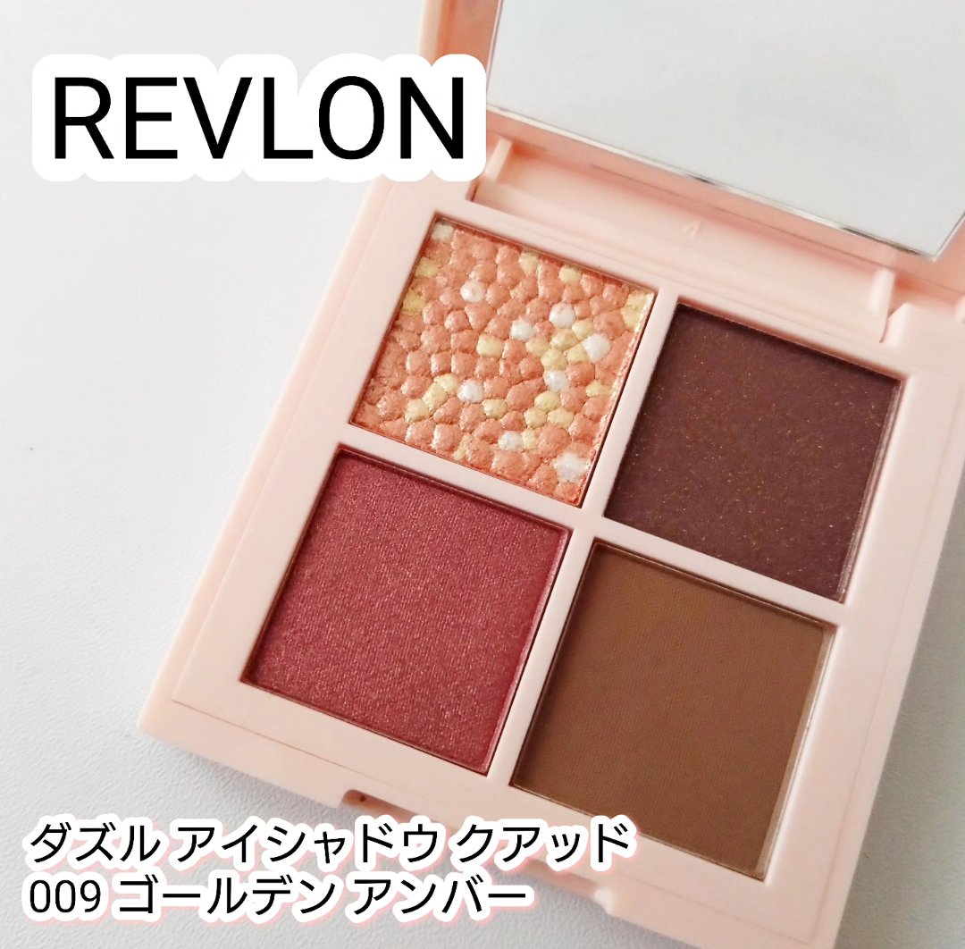 レブロン ダズル アイシャドウ クアッド 009 ゴールデン アンバー/REVLON/アイシャドウパレットを使ったクチコミ（1枚目）