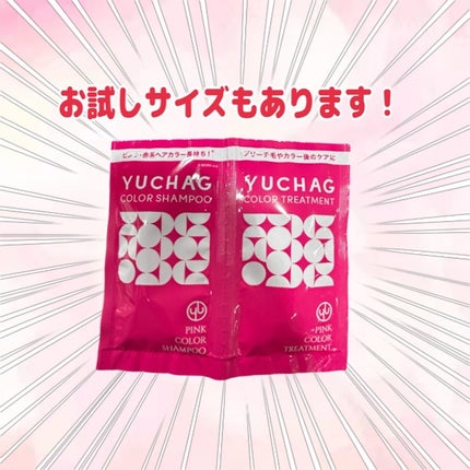 ユチャ カラーシャンプー/カラートリートメント/YUCHAG/市販シャンプーを使ったクチコミ(3枚目)