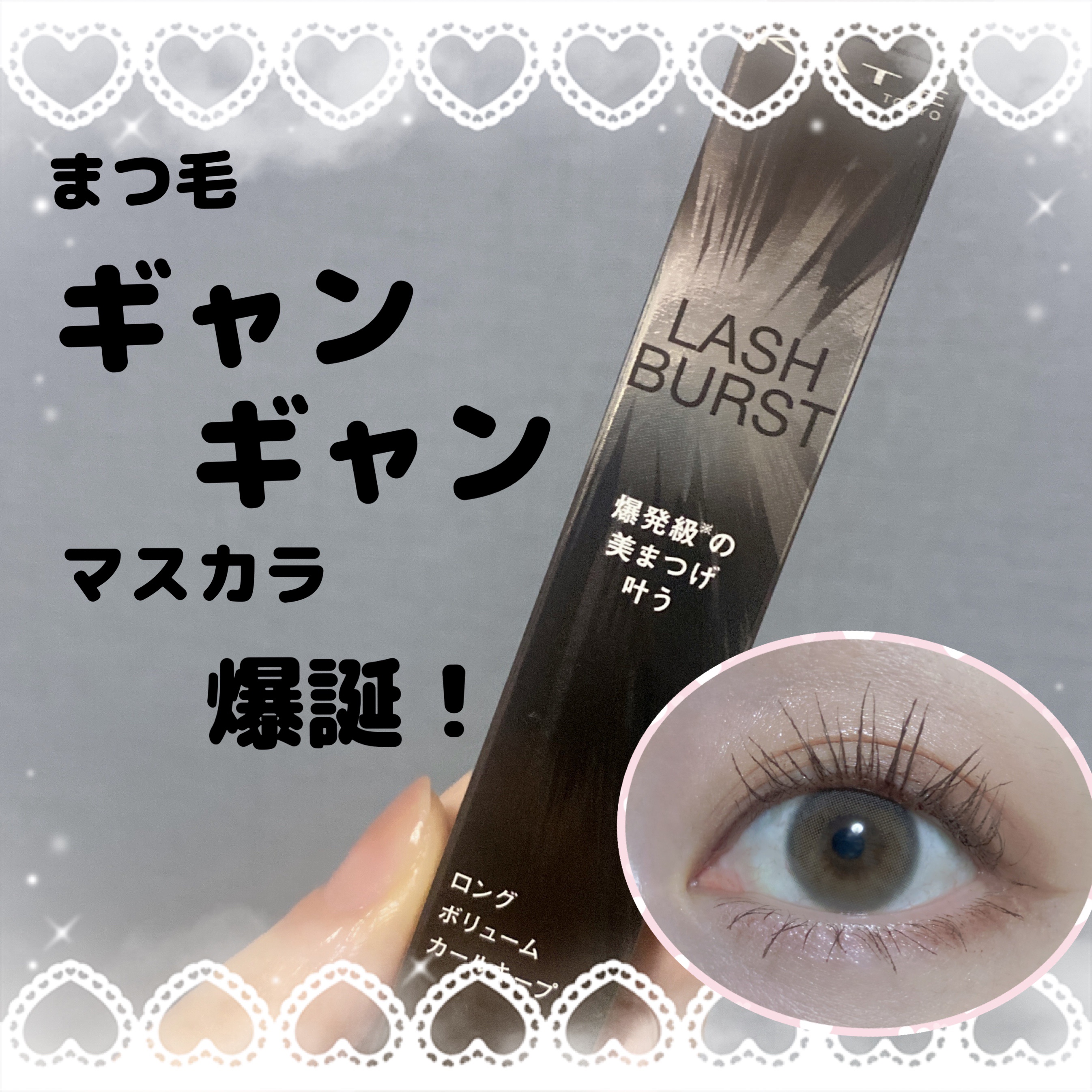 ケイト ラッシュバースト/KATE/マスカラを使ったクチコミ（1枚目）