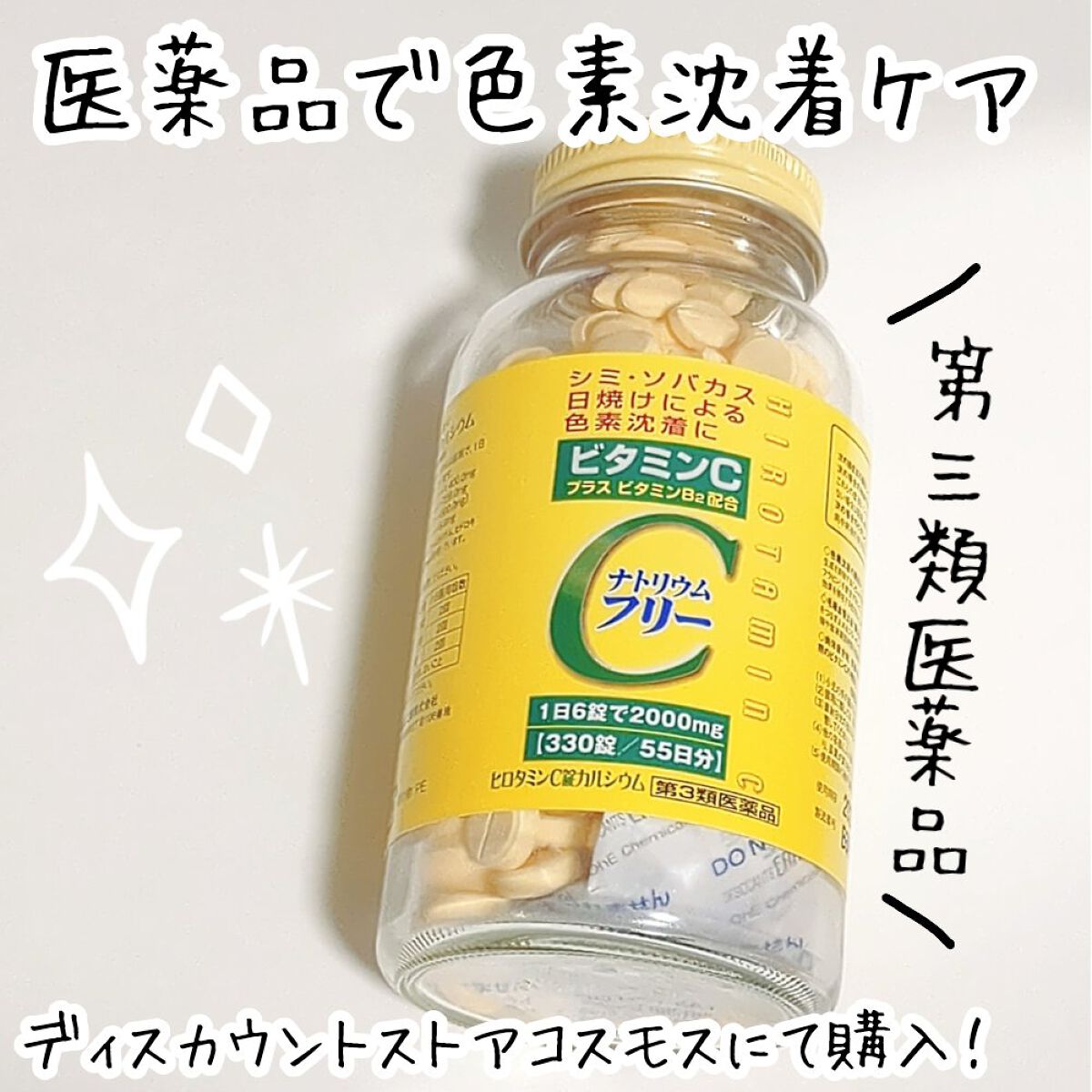 ヒロタミンC錠カルシウム（医薬品）/オール薬品工業/その他を使ったクチコミ（1枚目）