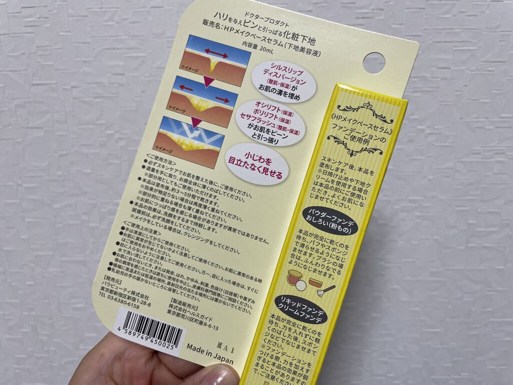 ハリピン化粧下地/ドクタープロダクト/化粧下地を使ったクチコミ（2枚目）