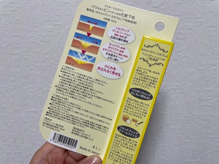 ハリピン化粧下地/ドクタープロダクト/化粧下地を使ったクチコミ(2枚目)
