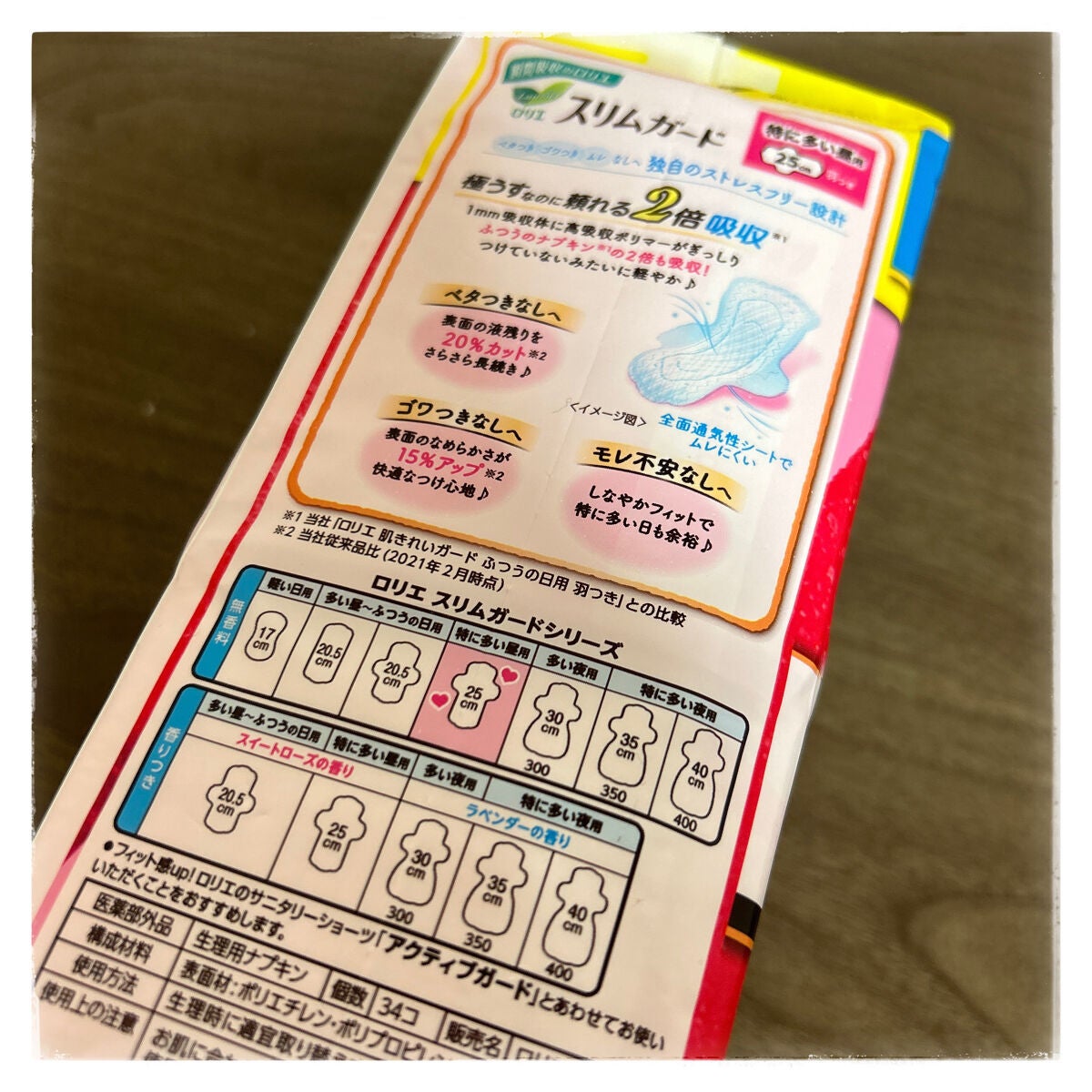 スリムガード ボリュームパック(特に多い昼用 34コ入)/ロリエ/ナプキンを使ったクチコミ(2枚目)