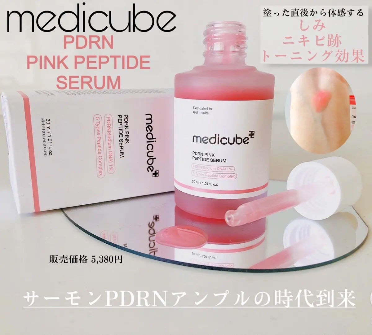 PDRNピンクアンプル PDRN 10,000ppm配合/MEDICUBE/美容液を使ったクチコミ(1枚目)
