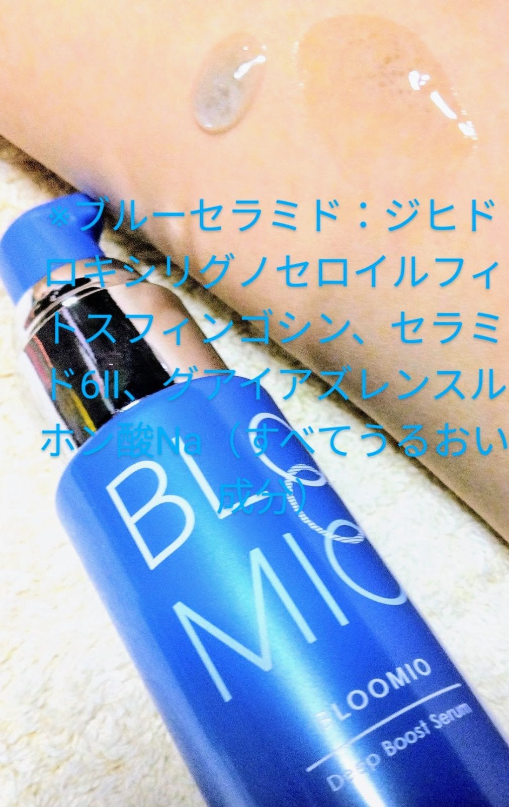 ディープブーストセラム/ブルーミオ/美容液を使ったクチコミ(2枚目)