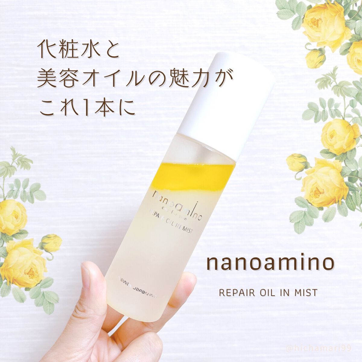 リペア オイル イン ミスト/ナノアミノ/ミスト状化粧水を使ったクチコミ（1枚目）