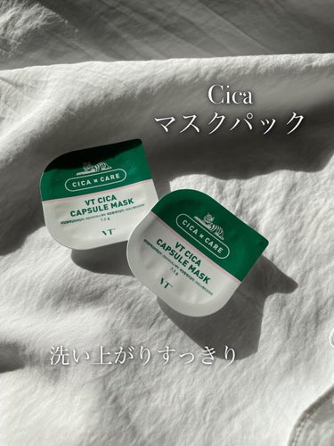 毛穴なくなる？！
そんなマスクパック紹介します🌞

ーーーーーーーーーーーー

〇VT Cosmetics　CICA カプセルマスク

ーーーーーーーーーーーー

割と最近は有名な商品かなと思いますが
