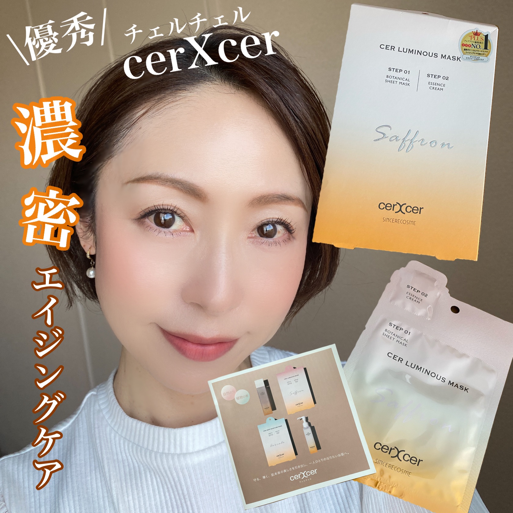 ルミナスマスク   (ケアクリーム付き) /cerXcer/シートマスク・パックを使ったクチコミ（1枚目）