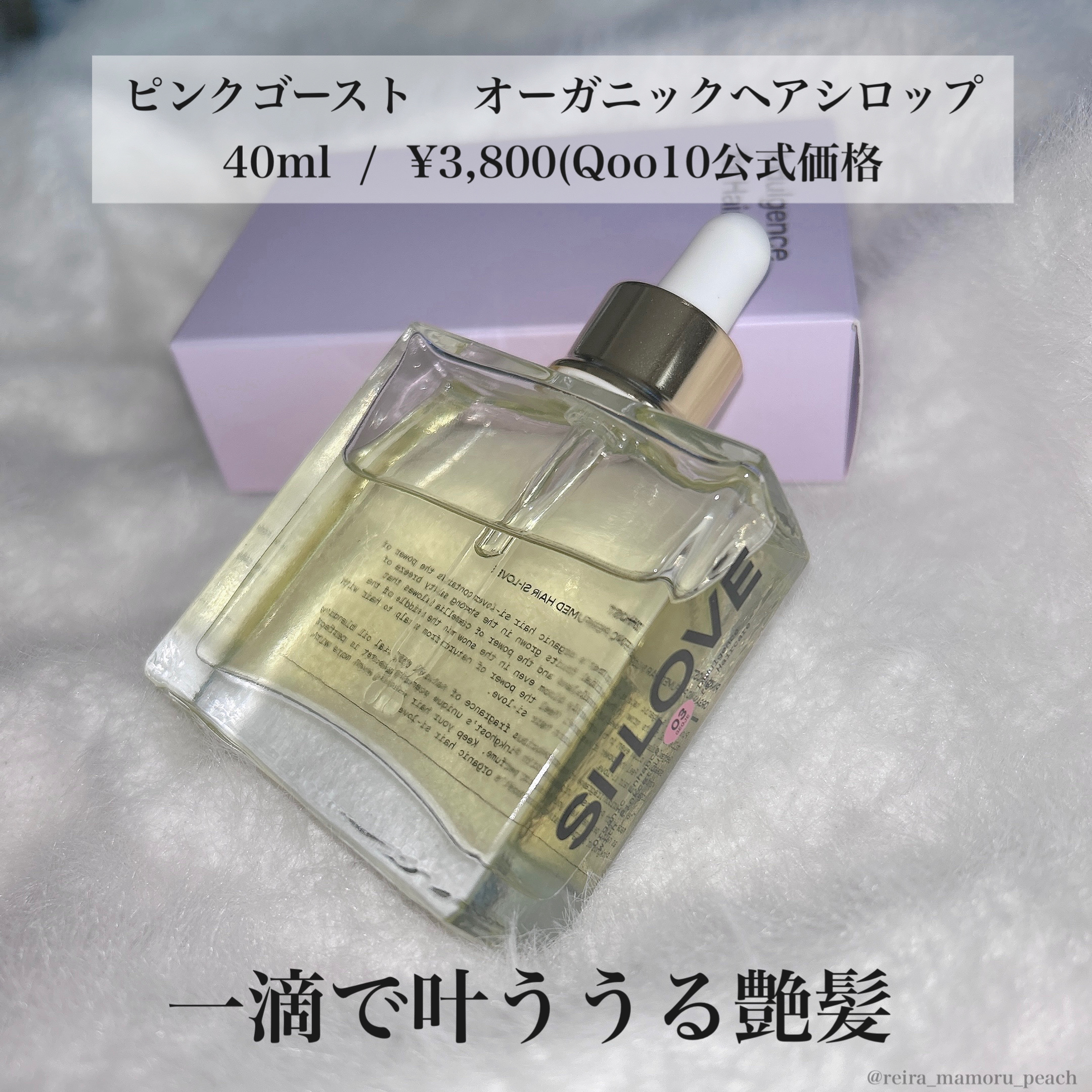 オーガニックヘアシロップ/PINKGHOST/ヘアオイルを使ったクチコミ（2枚目）