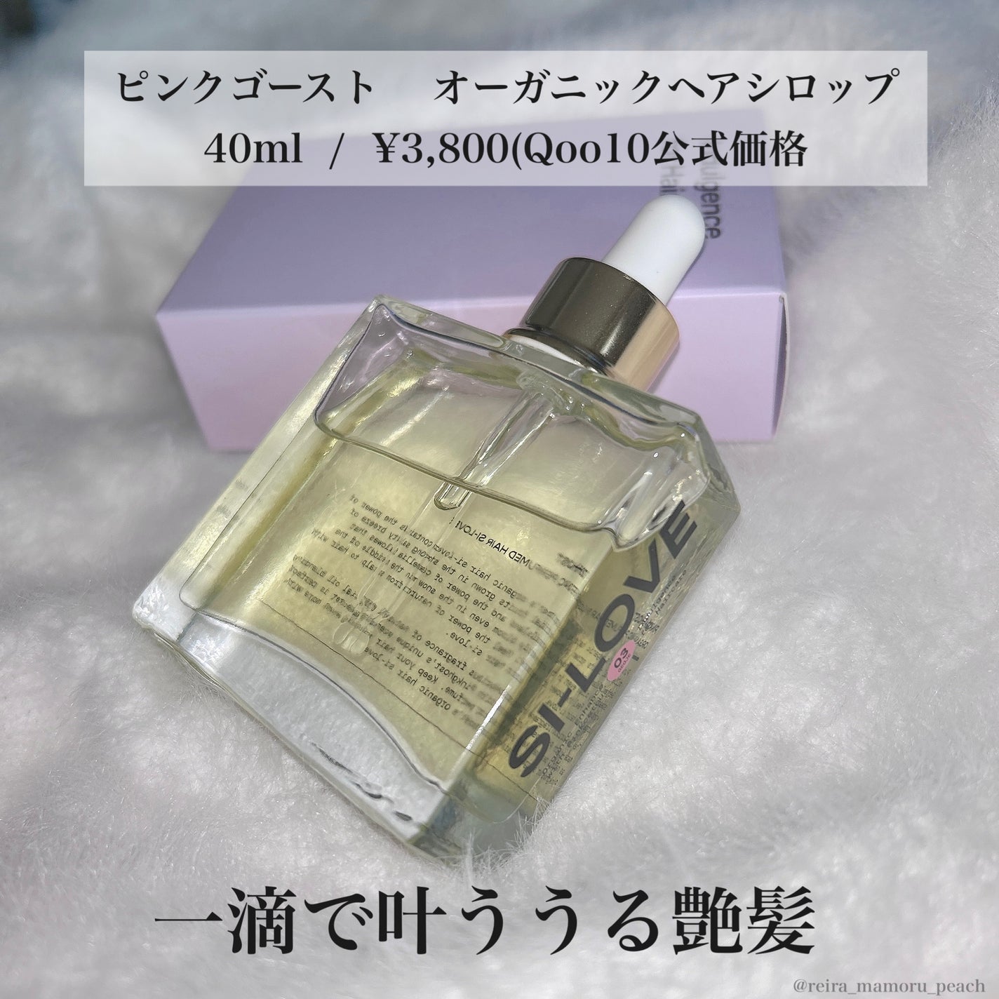 オーガニックヘアシロップ/PINKGHOST/ヘアオイルを使ったクチコミ(2枚目)