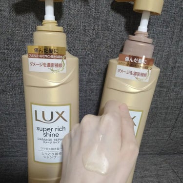 スーパーリッチシャイン ダメージリペア シャンプー／コンディショナー/LUX/シャンプー・コンディショナーを使ったクチコミ（5枚目）