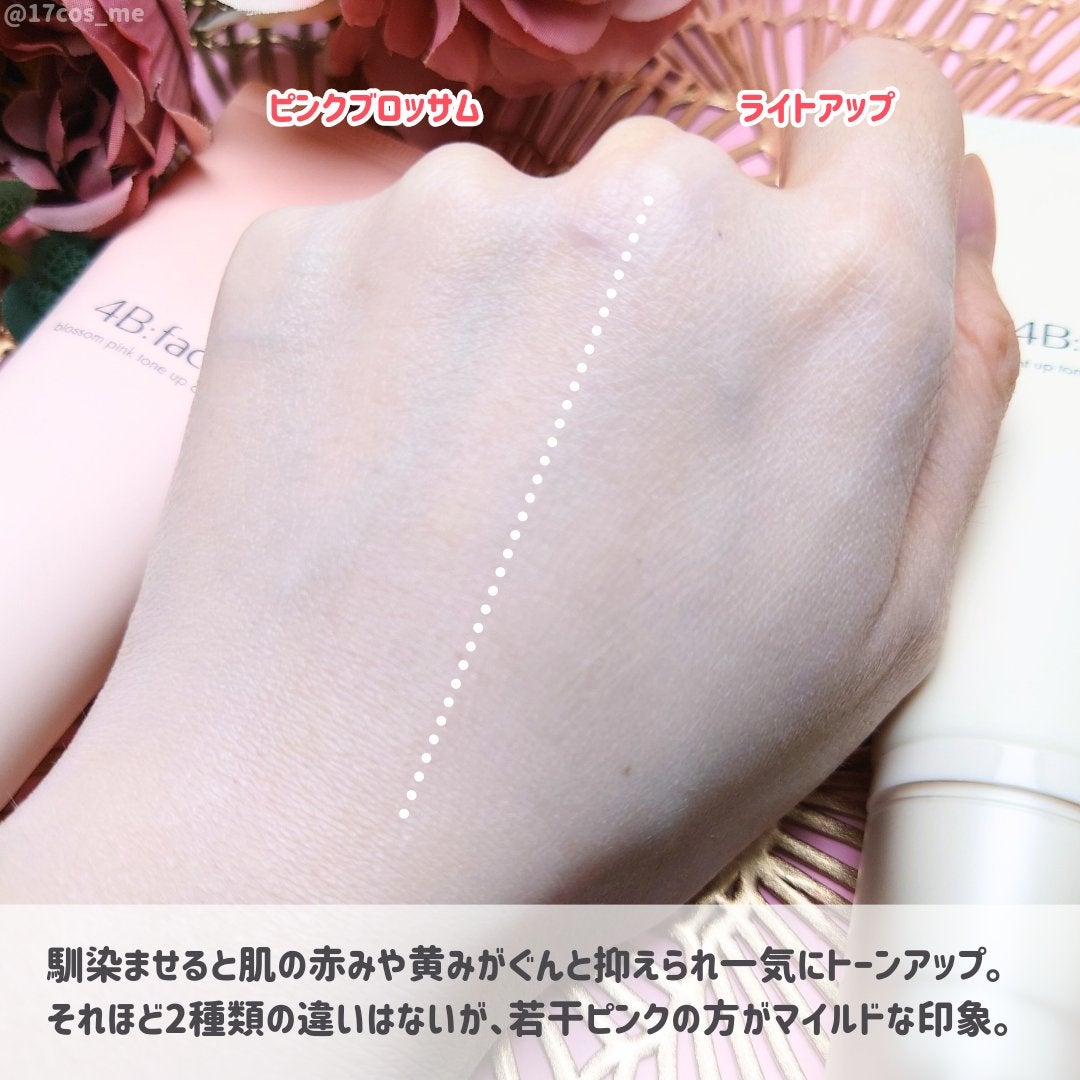 ブロッサムピンクトーンアップ*クリーム/4B:face/化粧下地を使ったクチコミ(3枚目)