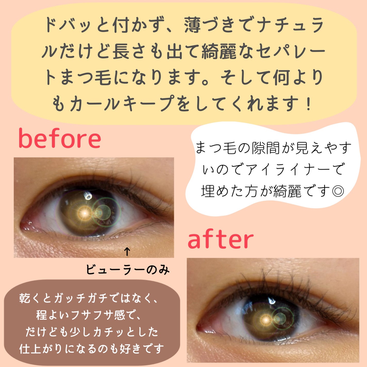 カールキープ マスカラベース/ヒロインメイク/マスカラ下地を使ったクチコミ(5枚目)