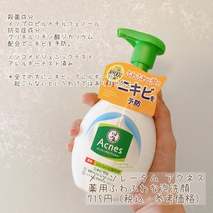 メンソレータム 詰替え 泡洗顔 釣り合わ アクネス メンソレータム 詰替え 泡洗顔 釣り合わ アクネス