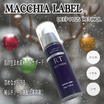 ディーププラスレチノール/Macchia Label/美容液を使ったクチコミ(1枚目)