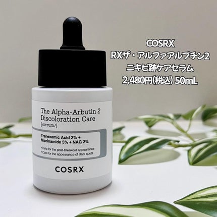 RXザ・アルファアルブチン2 ニキビ跡ケアセラム/COSRX/美容液を使ったクチコミ(2枚目)