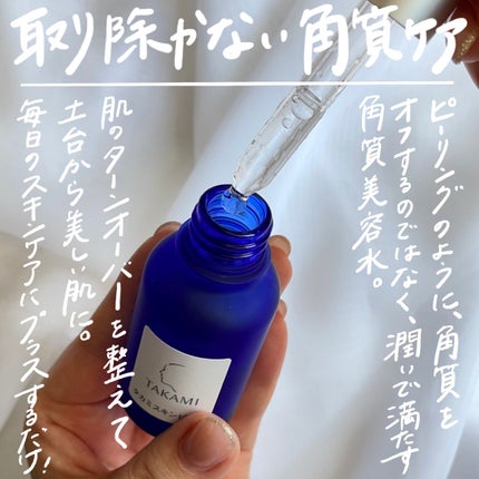 タカミスキンピール/タカミ/ブースター・導入液を使ったクチコミ(2枚目)