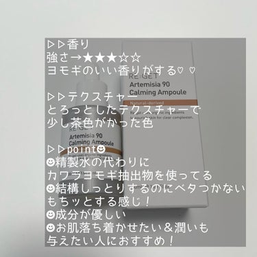 カワラヨモギ90カーミングアンプル/RE:GET/美容液を使ったクチコミ（4枚目）