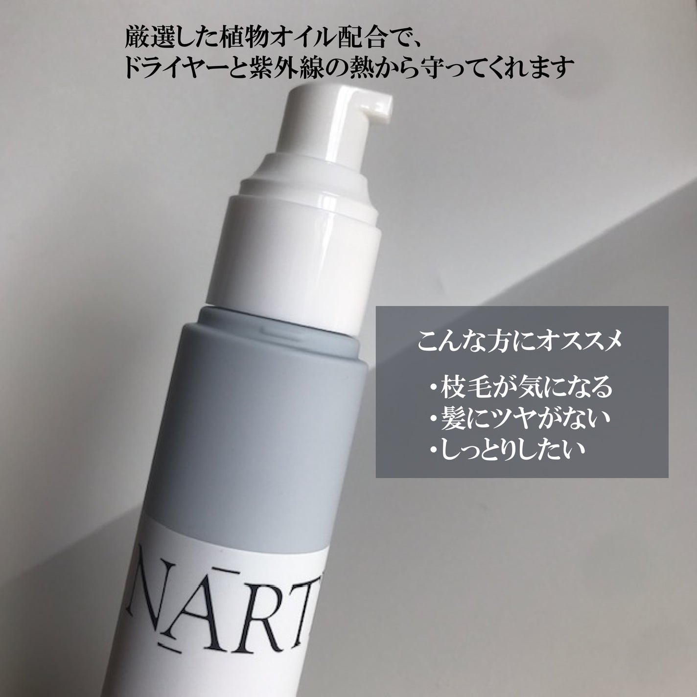 スリーク&シャイン ヘアオイル/NARTH/ヘアオイルを使ったクチコミ(2枚目)